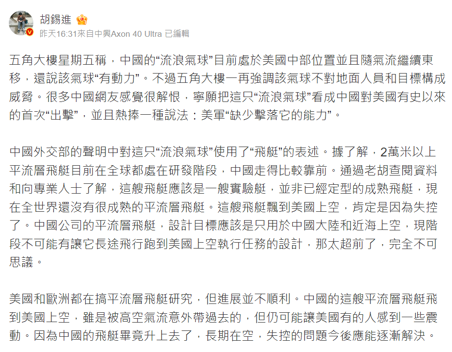 胡錫進發文稱飛艇是意外飛入美國上空。 圖：翻攝自胡錫進微博