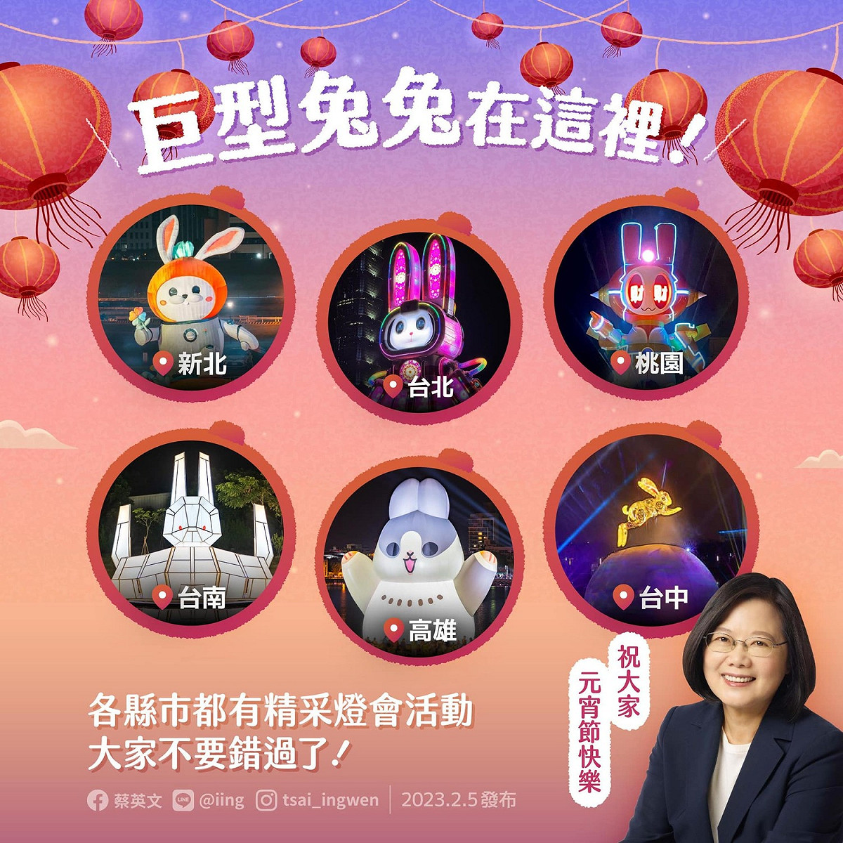 蔡英文總統邀請民眾一起逛燈會，尋找巨型可愛兔兔身影。 圖：翻攝蔡英文總統臉書