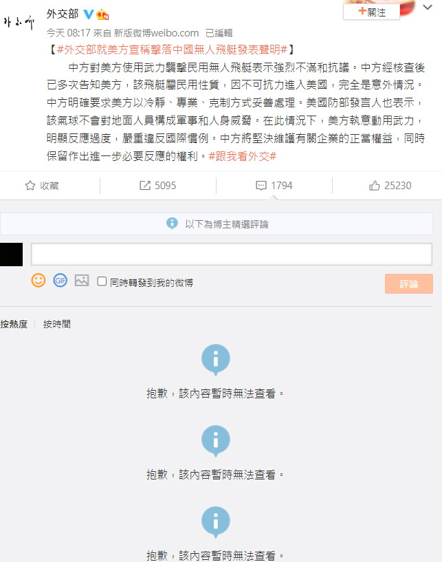 中國外交部對於偵查氣球事件發布聲明，不過卻限制網友留言。 圖：翻攝自中國外交部微博