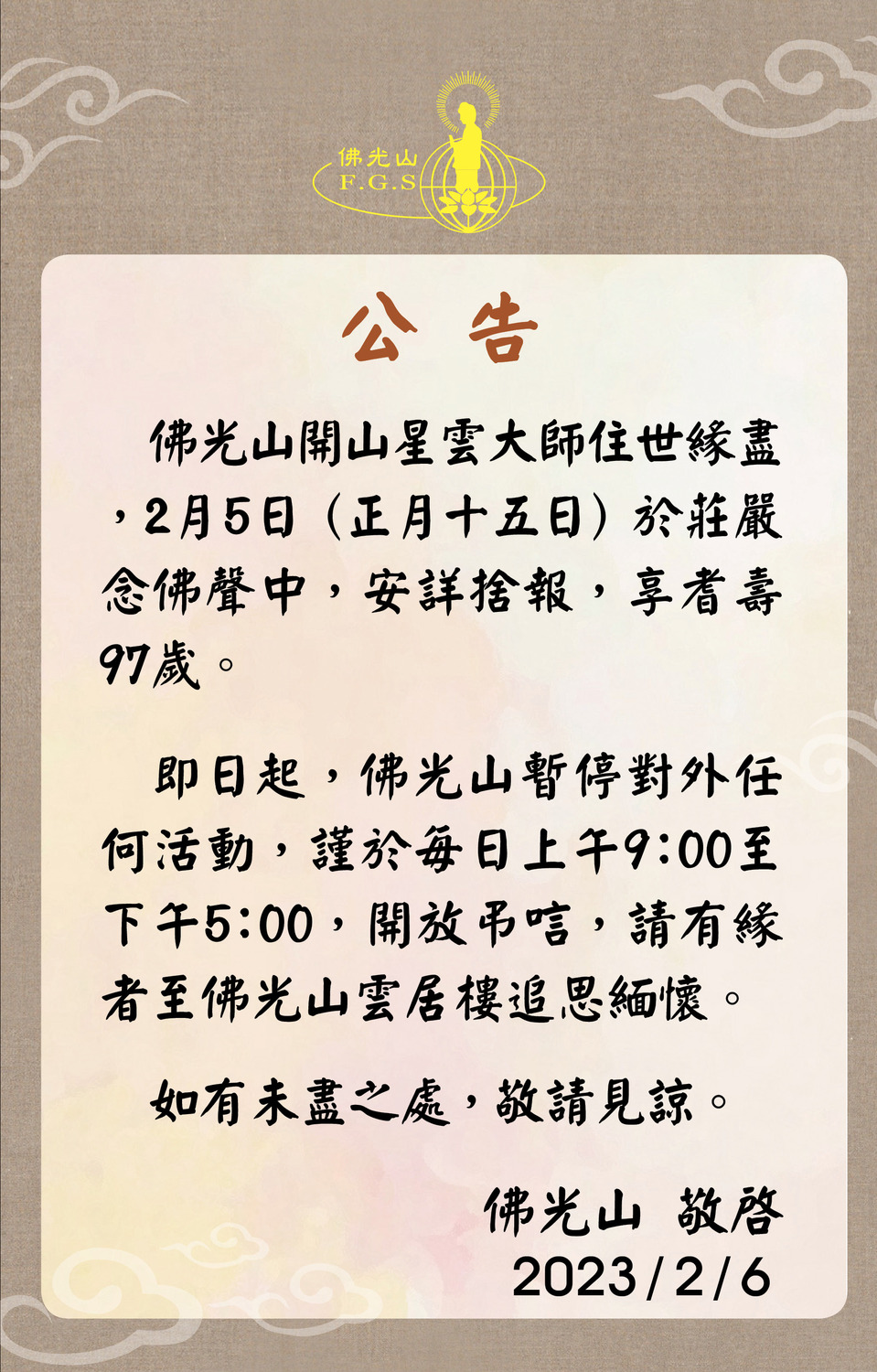 佛光山即日開放善信至雲居樓弔唁星雲大師。 圖：佛光山/提供