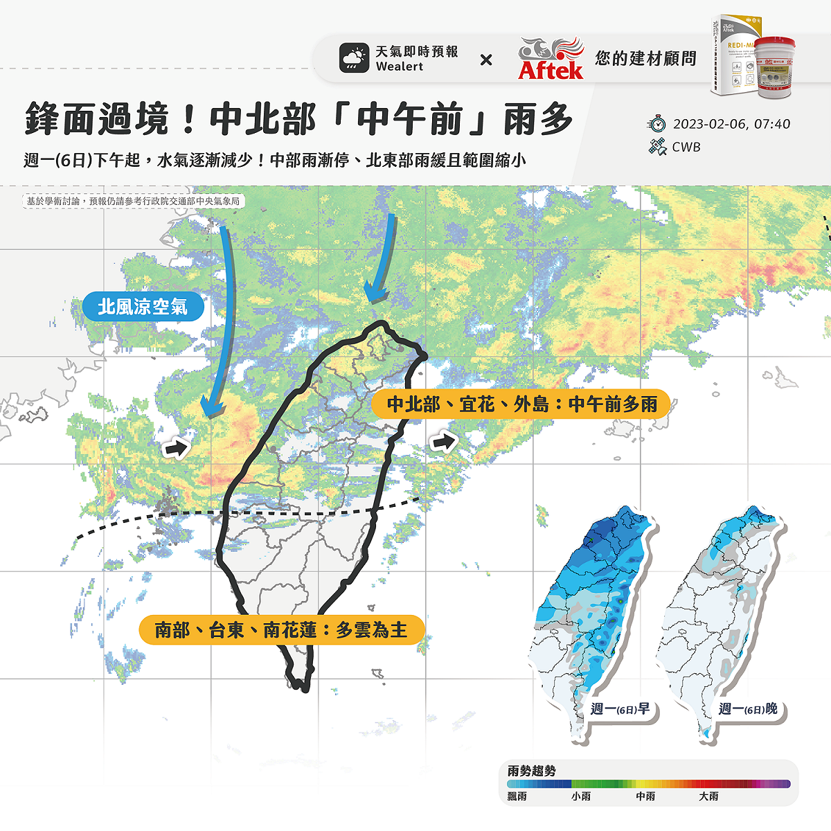 鋒面影響，中北部水氣增加。 圖：取自天氣即時預報臉書