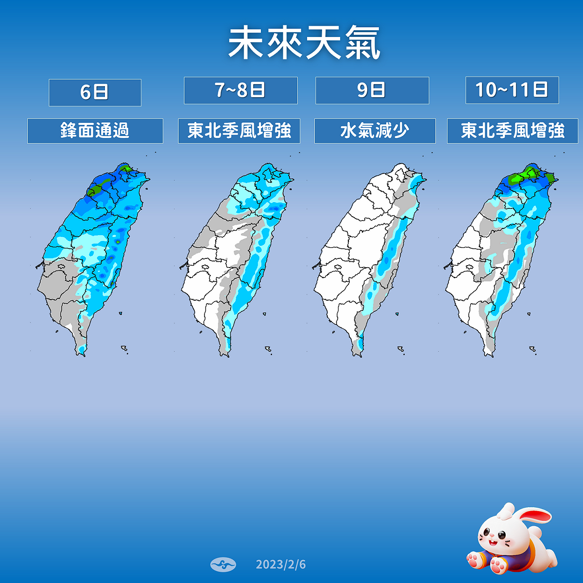 未來一週天氣趨勢。 圖：中央氣象局／提供