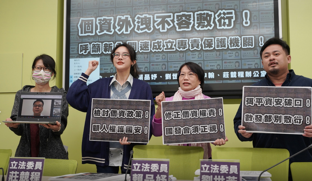賴品妤、劉世芳、洪申翰、莊競程今天召開「個資外洩不容敷衍！呼籲新內閣速成立專責保護機關！」記者會。 圖：賴品妤辦公室提供