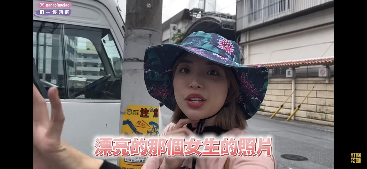 阿圓快閃沖繩誤入情色禁區。 圖：翻攝自一隻阿圓YT頻道