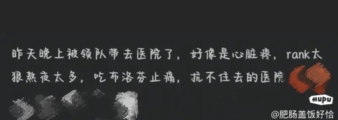 虎撲論壇傳出YSKM因熬夜練角被送到醫院。 圖：翻攝自虎撲論壇
