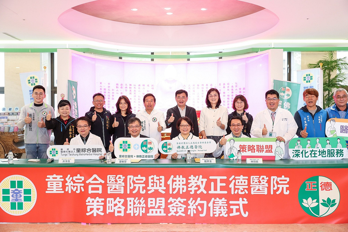 童綜合醫院與佛教正德醫院共組「醫療合作策略聯盟」。 佛教正德醫院/提供