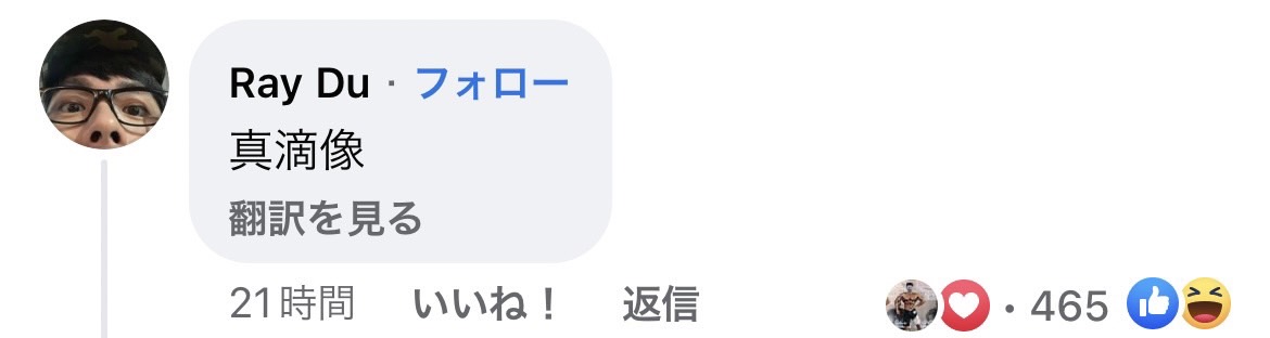 貼文一出釣出阿滴本人親自回應。 圖：翻攝自新手健身臉書