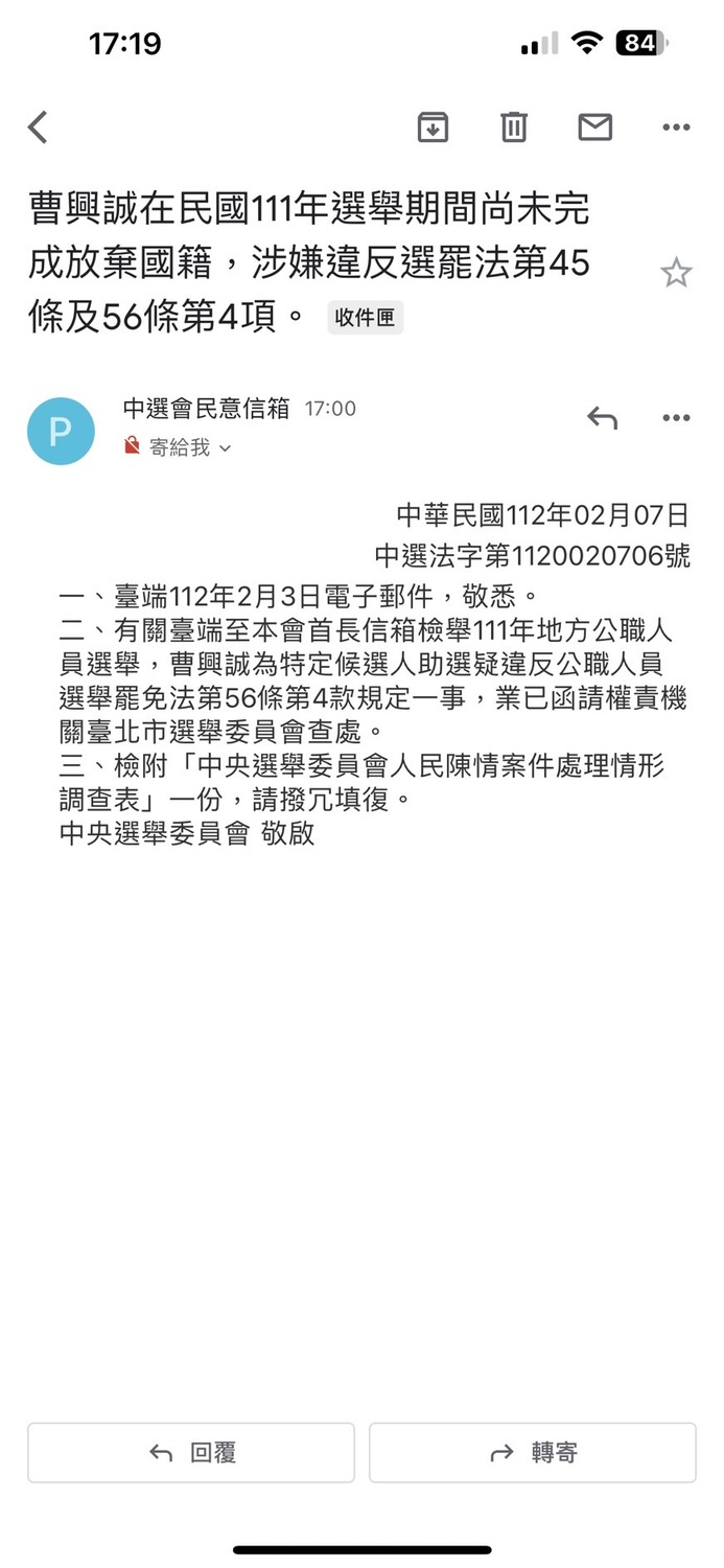 中選會回應曹興誠遭檢舉違反選罷法。 圖:讀者/提供