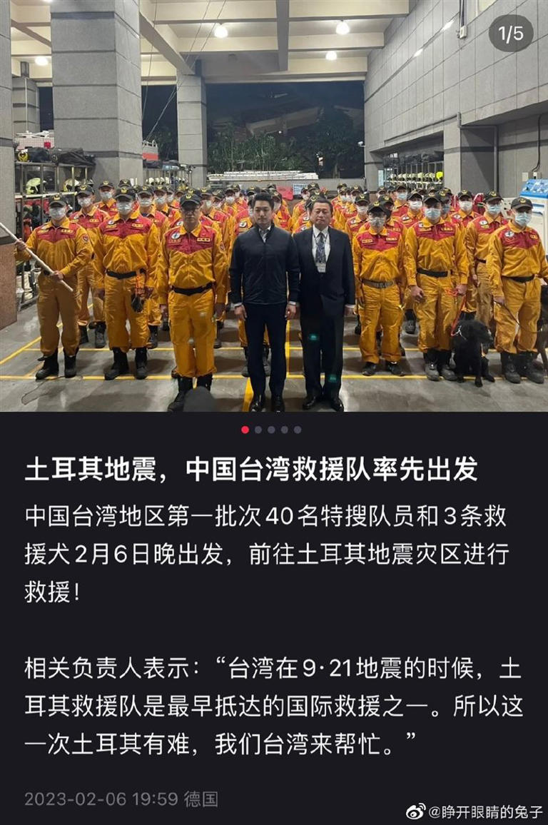 我國救援隊被中國媒體稱為「中國台灣救援隊率先出發」。 圖：翻攝微博