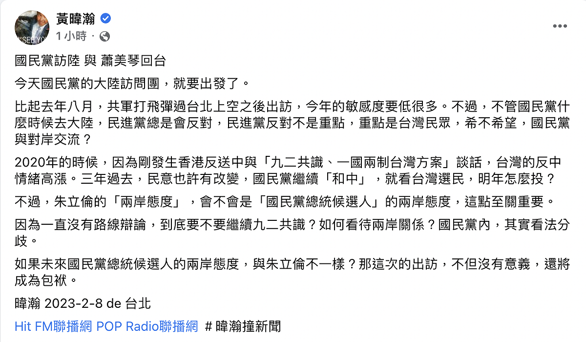 黃暐瀚說「因為一直沒有辯論路線，到底要不要繼續九二共識？以及如何看待兩岸關係？其實國民黨內看法分歧。」 圖：截自黃暐瀚臉書