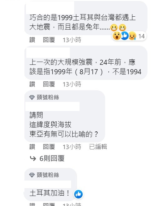 土耳其上次上次的強震剛好在921大地震的前一個月。 圖：取自《台灣颱風論壇》臉書
