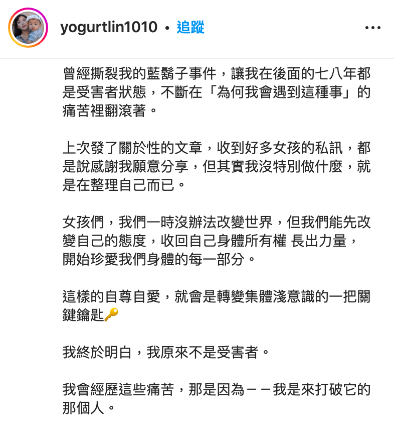 優格在IG發文呼籲女性改變自己的態度，收回自己身體所有權。 圖：翻攝自優格IG
