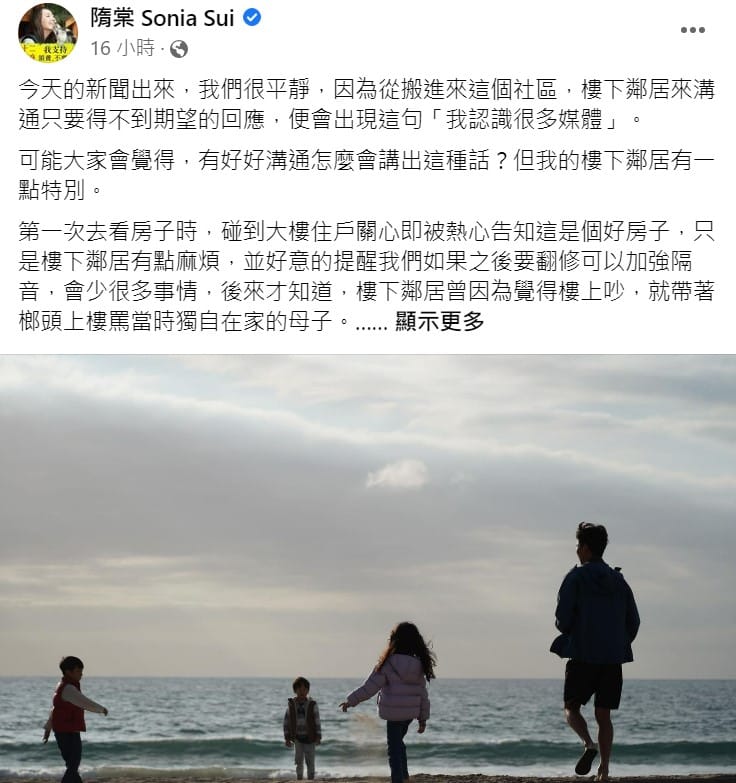 隋棠發長文解釋噪音事件的來龍去脈。 圖：取自隋棠臉書