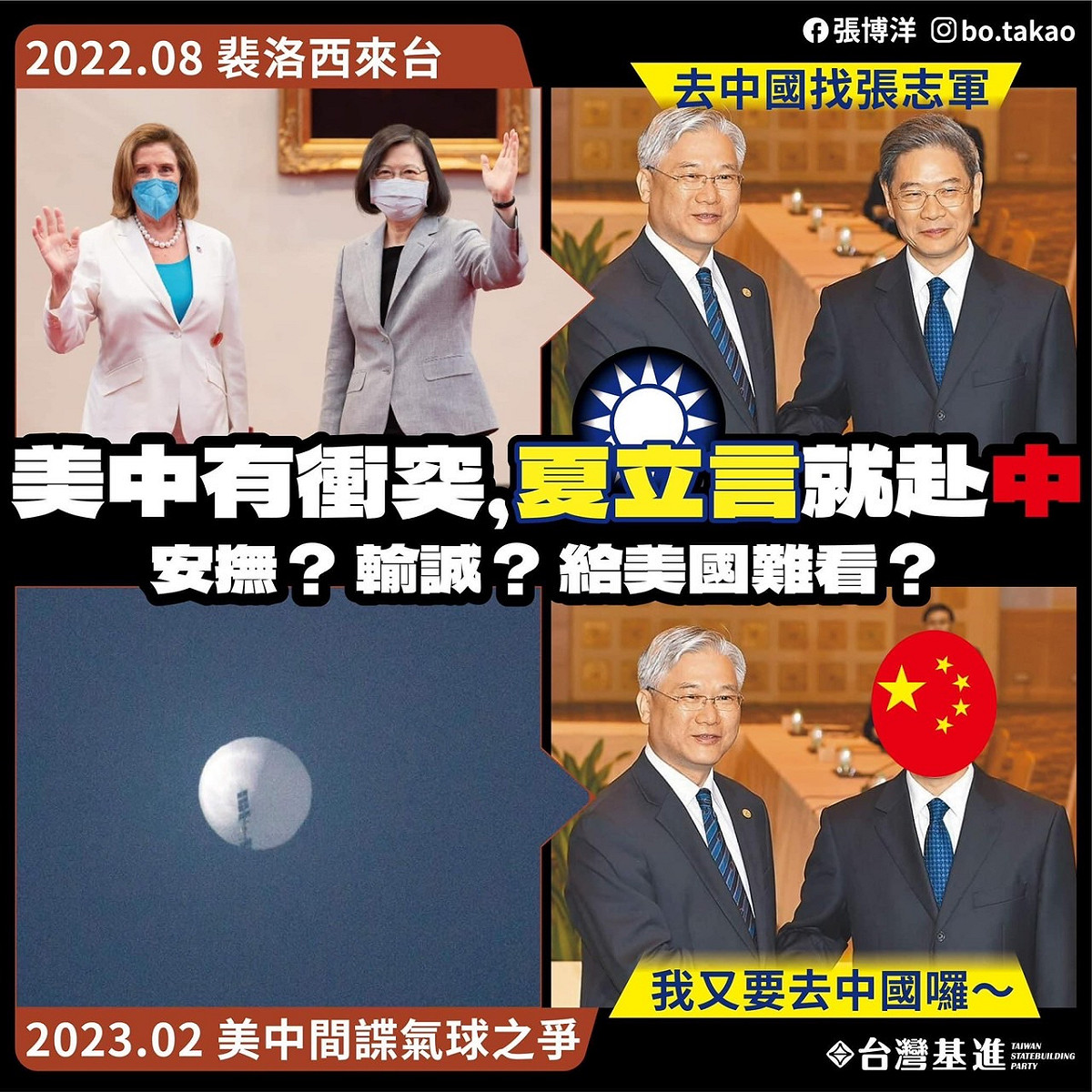 張博洋批國民黨專在美、中關係緊張時派員訪中。 圖：台灣基進/提供