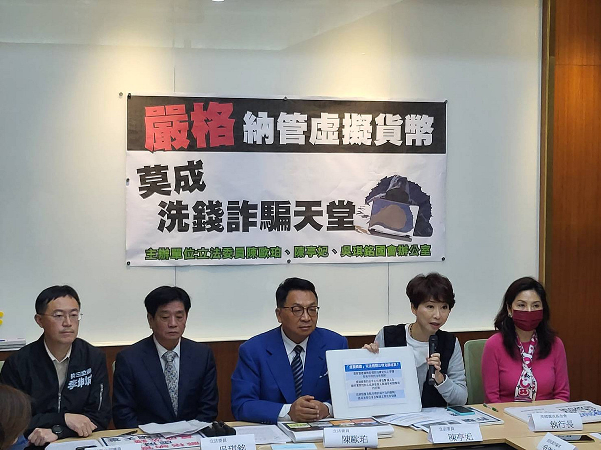 民進黨立委陳歐珀、陳亭妃等人召開「嚴格納管虛擬貨幣，莫成洗錢詐騙天堂」記者會。 圖：陳佩君／攝