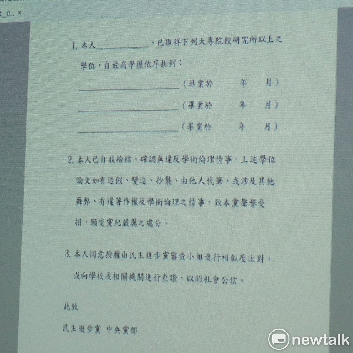 民進黨總統、立委參選人必須切結學歷無造假、抄襲聲明 圖：林朝億/攝