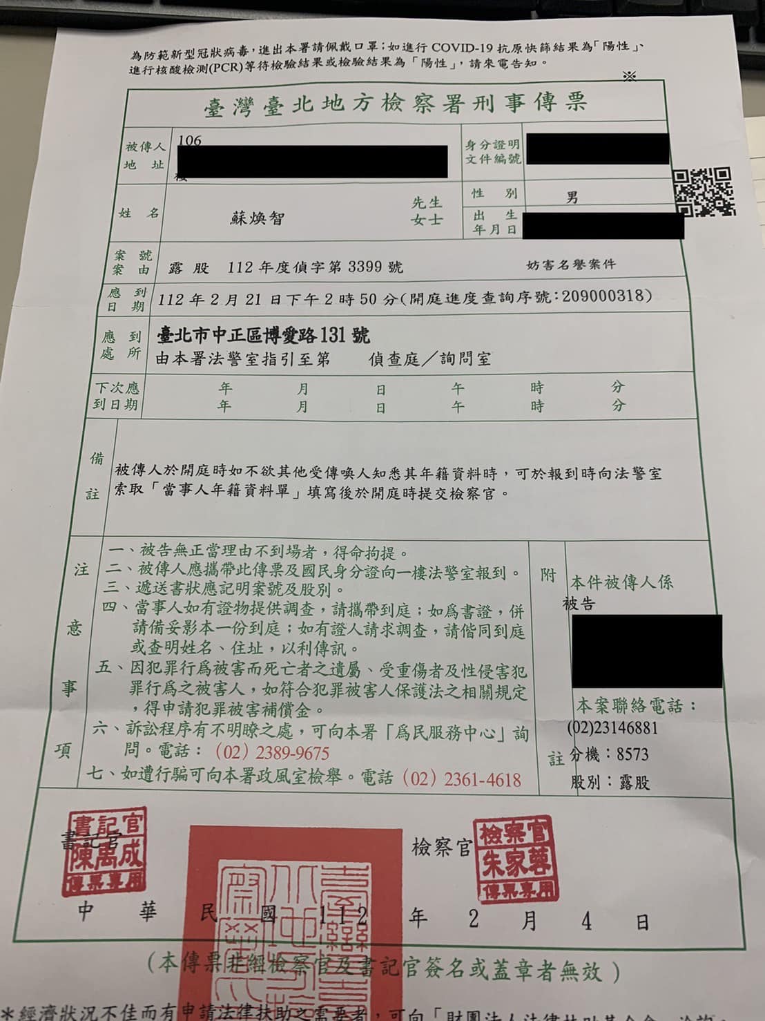 前台南縣長蘇煥智今（8）天收到民進黨台北市黨部前主委黃承國告他妨害名譽案件台北地檢署開庭傳票。 圖：擷自蘇煥智臉書