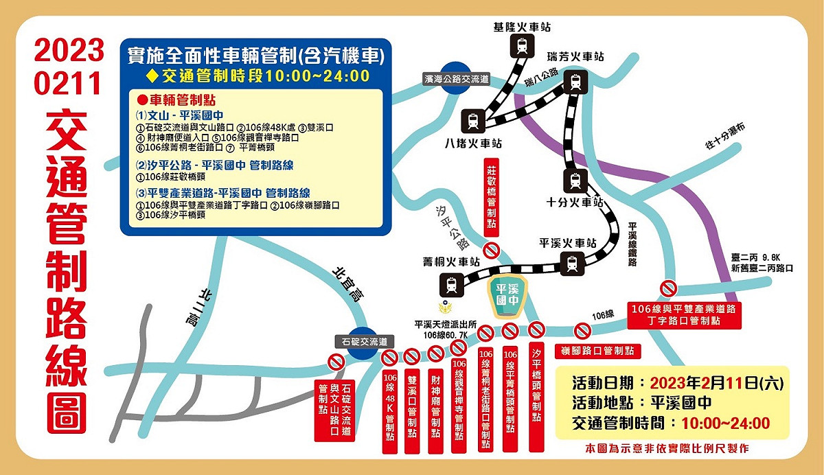 2/11平溪場交通管制路線圖。 圖：新北市交通局/提供