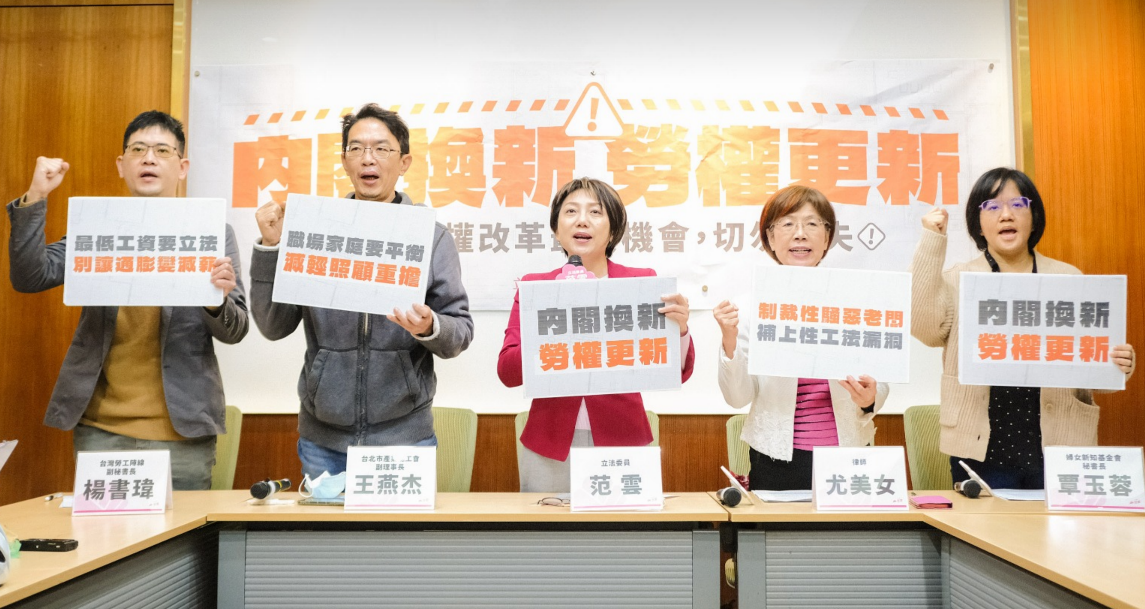 范雲今在立法院舉辦「內閣換新、勞權更新，三大勞權改革最後機會，切勿錯失」記者會。 圖：范雲辦公室提供