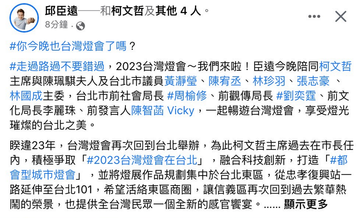 民眾黨立委邱臣遠昨發文也一度將黨主席柯文哲妻子陳佩琪名字誤植成演員陳珮騏。 圖：翻攝邱臣遠臉書