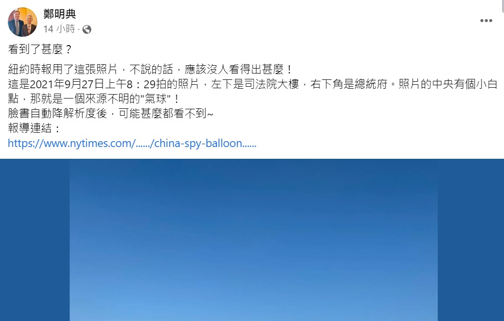 鄭明典表示，這張疑似中國氣球的照片也被外媒《紐時》引用。 圖：取自鄭明典臉書