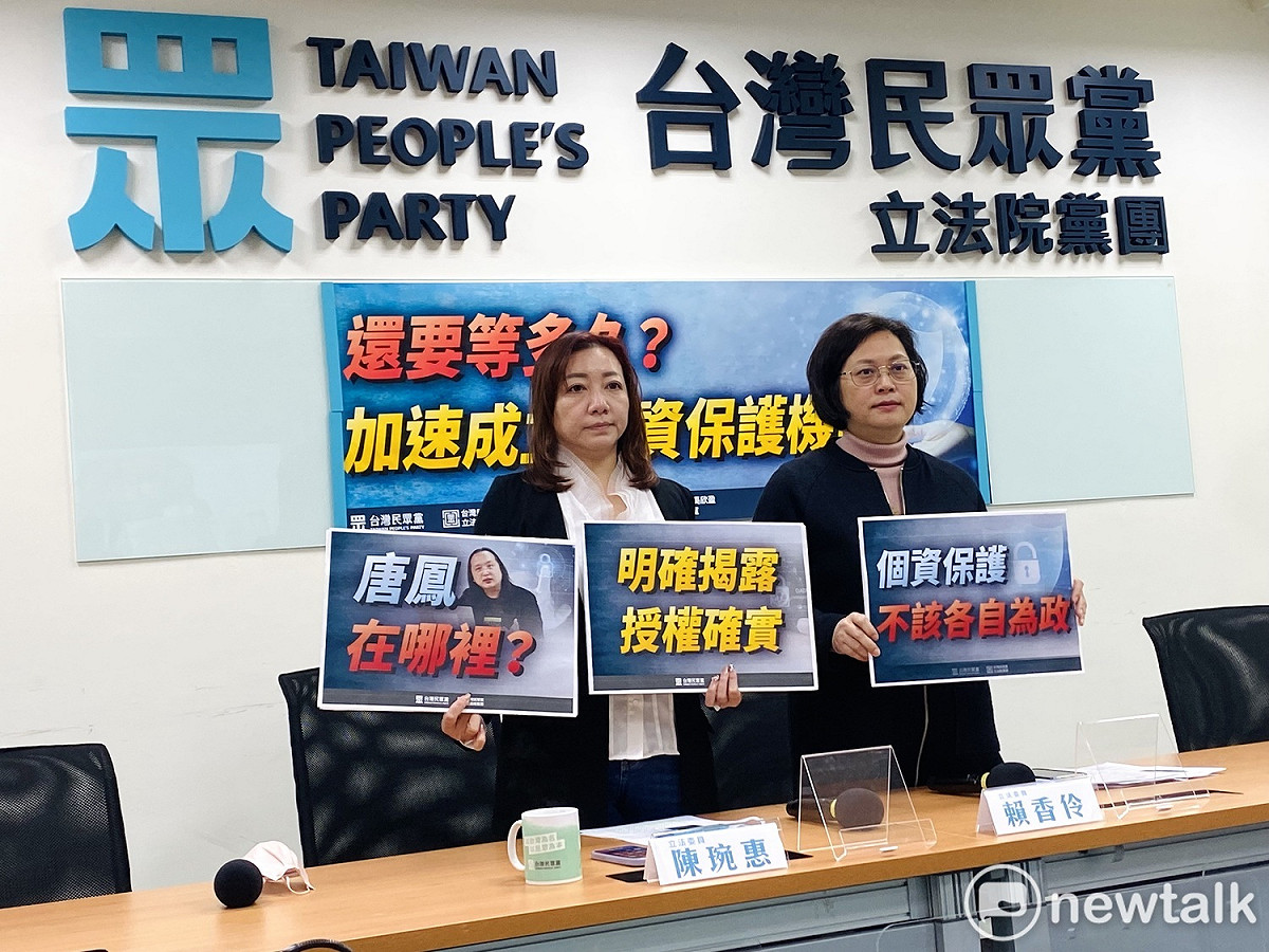 民眾黨團副總召賴香伶（右）、立委陳琬惠今召開「還要等多久？加速成立個資保護機關」記者會。 圖：周煊惠 / 攝