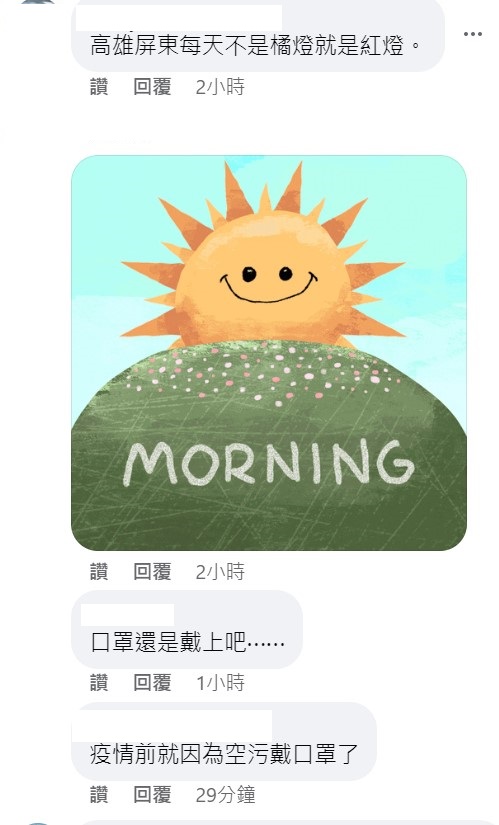 最近南部空品不佳讓很多人有感。 圖：取自鄭明典臉書