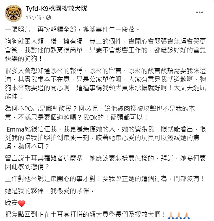 對於，搜救犬咬雞腿事件，領犬員也出面為發聲，更霸氣表示自己不會改變Emma玩玩具的行為。 圖：取自Tyfd-K9桃園搜救犬隊臉書