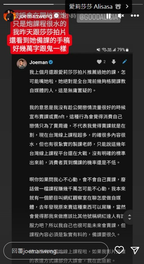 Joeman出面澄清自己並沒有暗酸愛莉莎莎。 圖：取自Joeman IG