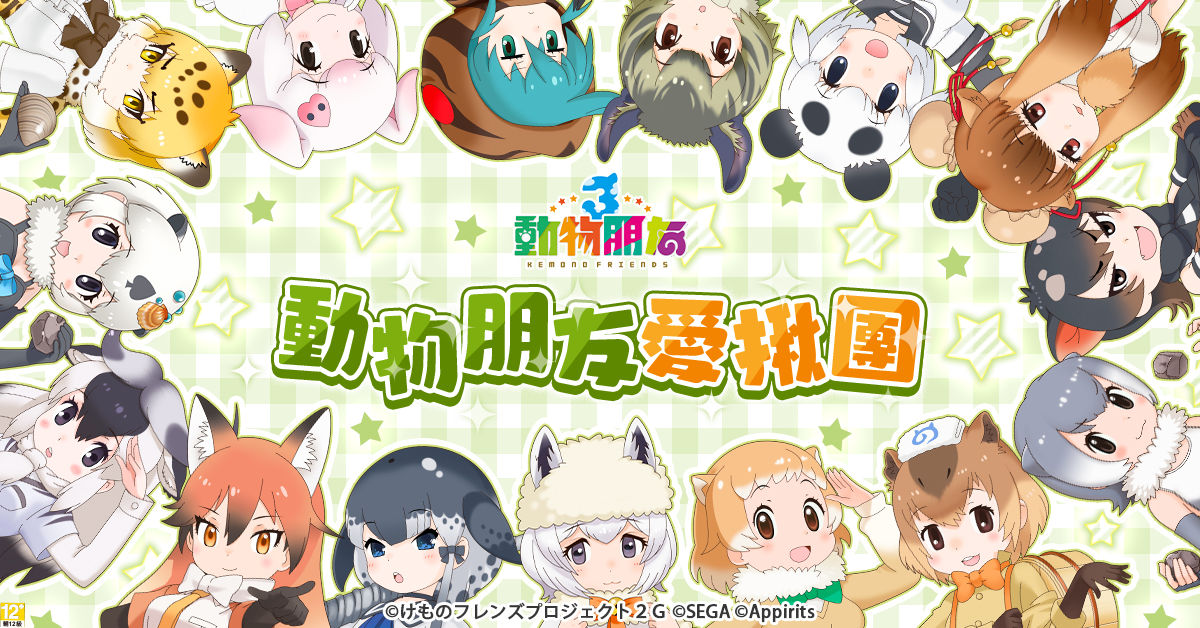 慶祝《動物朋友3》事前登錄活動開跑！達成以下任務，解鎖更多豐厚獎勵！ 圖：華義國際/提供