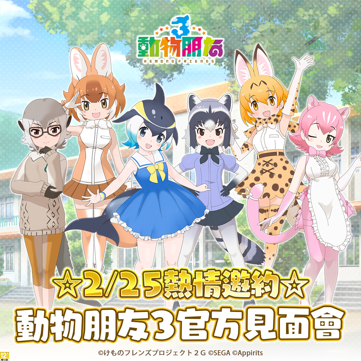 華義國際數位娛樂今(10)日宣佈，旗下手機遊戲《動物朋友３》繁體中文版，即日起台港澳事前預約正式開跑 圖：華義國際/提供