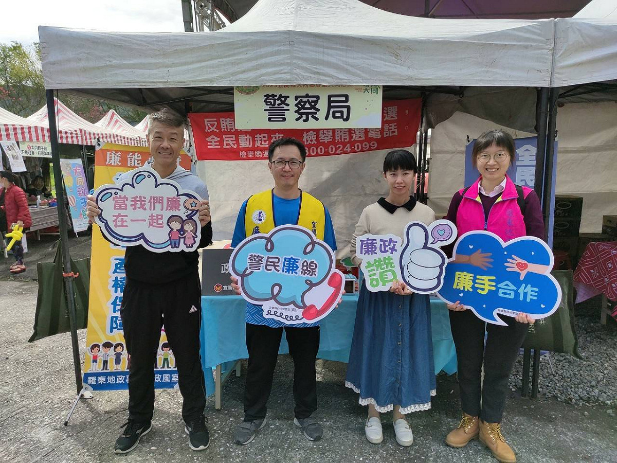 今日於宜蘭縣大同鄉崙埤河濱公園及泰雅地景公園辦理廉能反貪宣導活動，並結合宜蘭縣政府警察局、羅東地政事務所及經濟部水利署第一河川局等政風單位，共同進行反貪宣導。 圖：新北市消防局提供