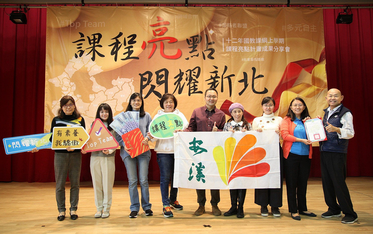 安溪國小團隊（得獎項度：素養教學設計與實施）。 圖：新北市教育局提供