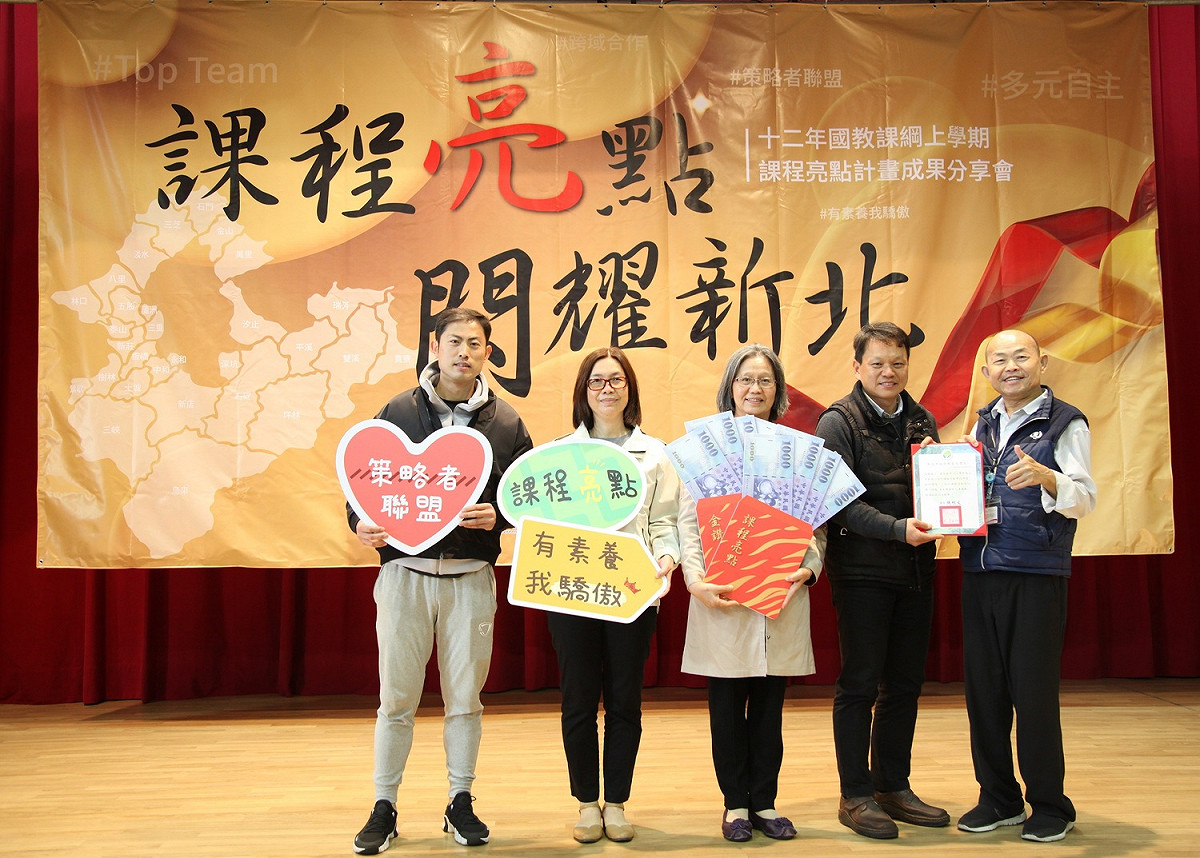 復興國小團隊（得獎項度：自主學習的引導策略）。 圖：新北市教育局提供