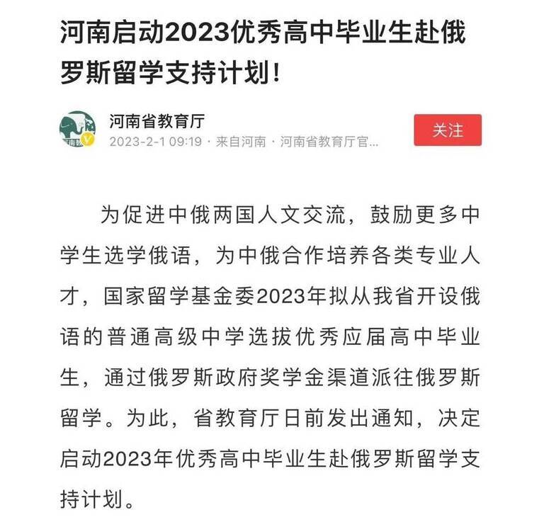 中國官方近期發布通知，選拔應屆高中生公派赴俄留學。 圖：翻攝微博