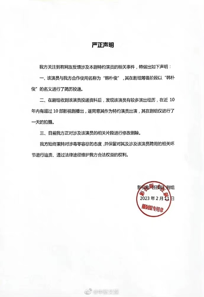 《狂飆》劇組發聲明表示，將針對韓朴俊演出的相關片段進行修改刪除。 圖：翻攝自狂飆劇組微博