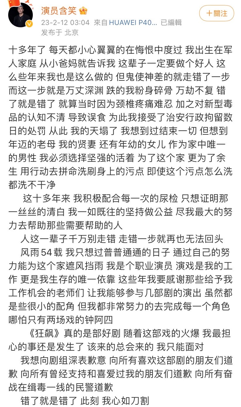 韓朴俊今日也在微博發長文道歉。 圖：翻攝自演員含笑微博