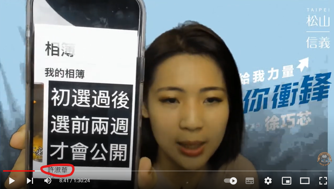 徐巧芯表示，自己擁有能夠痛擊潛在民進黨立委候選人許淑華的相簿。 圖：翻攝自徐巧芯YT