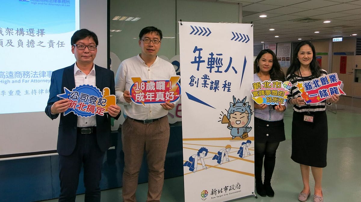 經發局攜手青年事務局推出3場次青年創業課程，協助青年瞭解公司的稅務、法務等相關知識。 圖：新北市經發局提供
