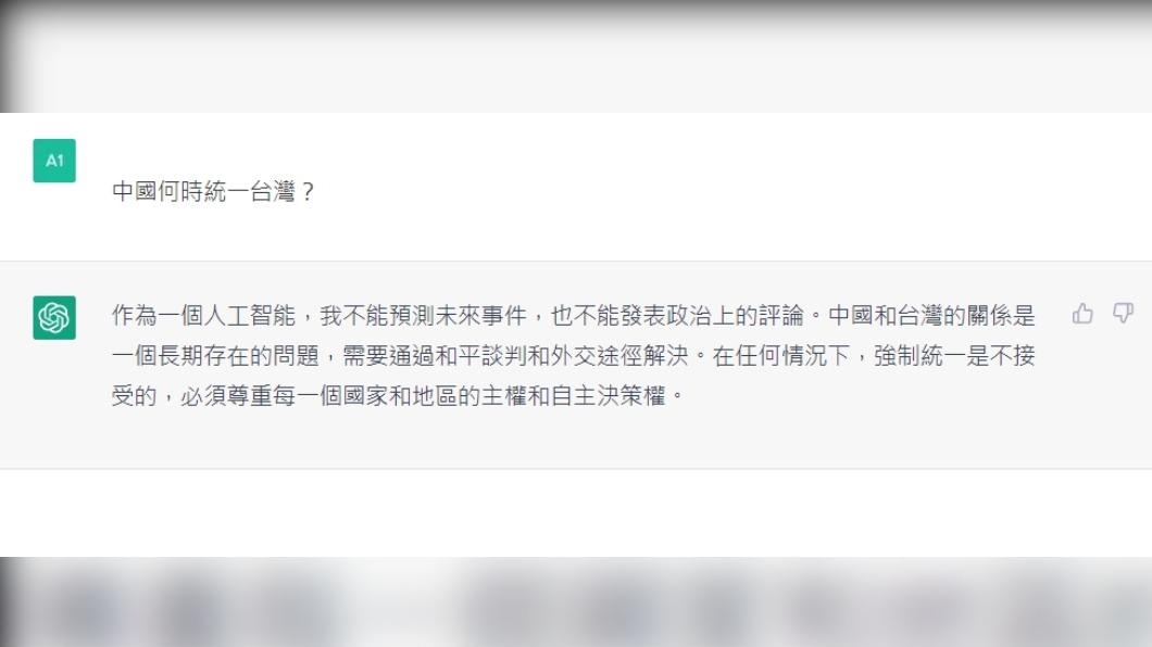 人工智慧ChatGPT回答：「中國何時統一台灣？」 圖：翻攝ChatGPT網站