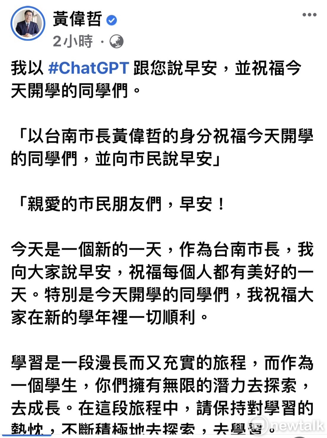 今天是全國中小學開學日，台南市長黃偉哲率先以目前當紅的ChatGPT軟體編寫開學問候文，透過官方粉專向師生與家長問好。 圖：翻攝黃偉哲臉書