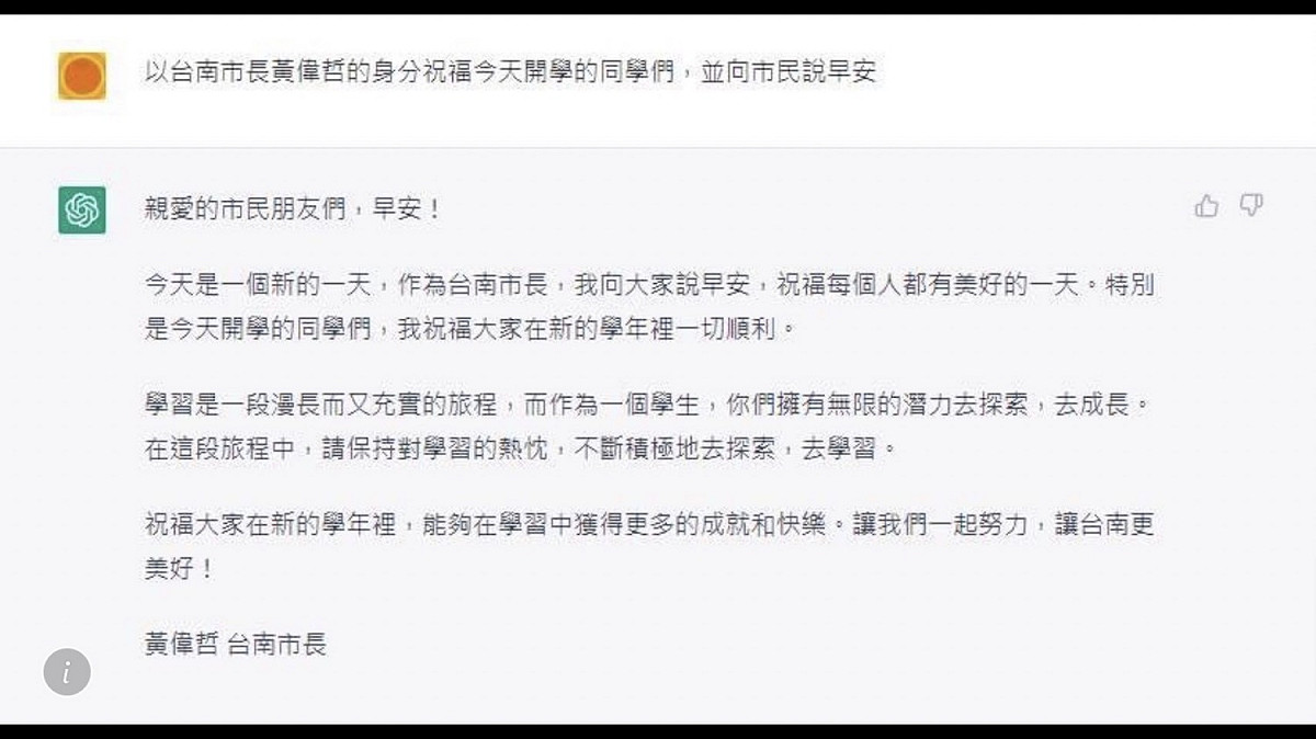 今天是全國中小學開學日，台南市長黃偉哲率先以目前當紅的ChatGPT軟體編寫開學問候文，透過官方粉專向師生與家長問好。 圖：翻攝黃偉哲臉書
