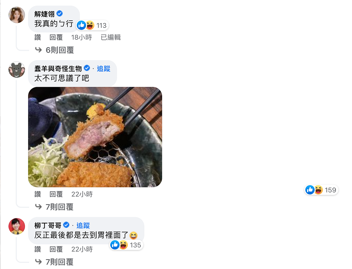 藍勾勾藝人朋友現身留言處表示震驚。 圖：取自視網膜 Retina臉書