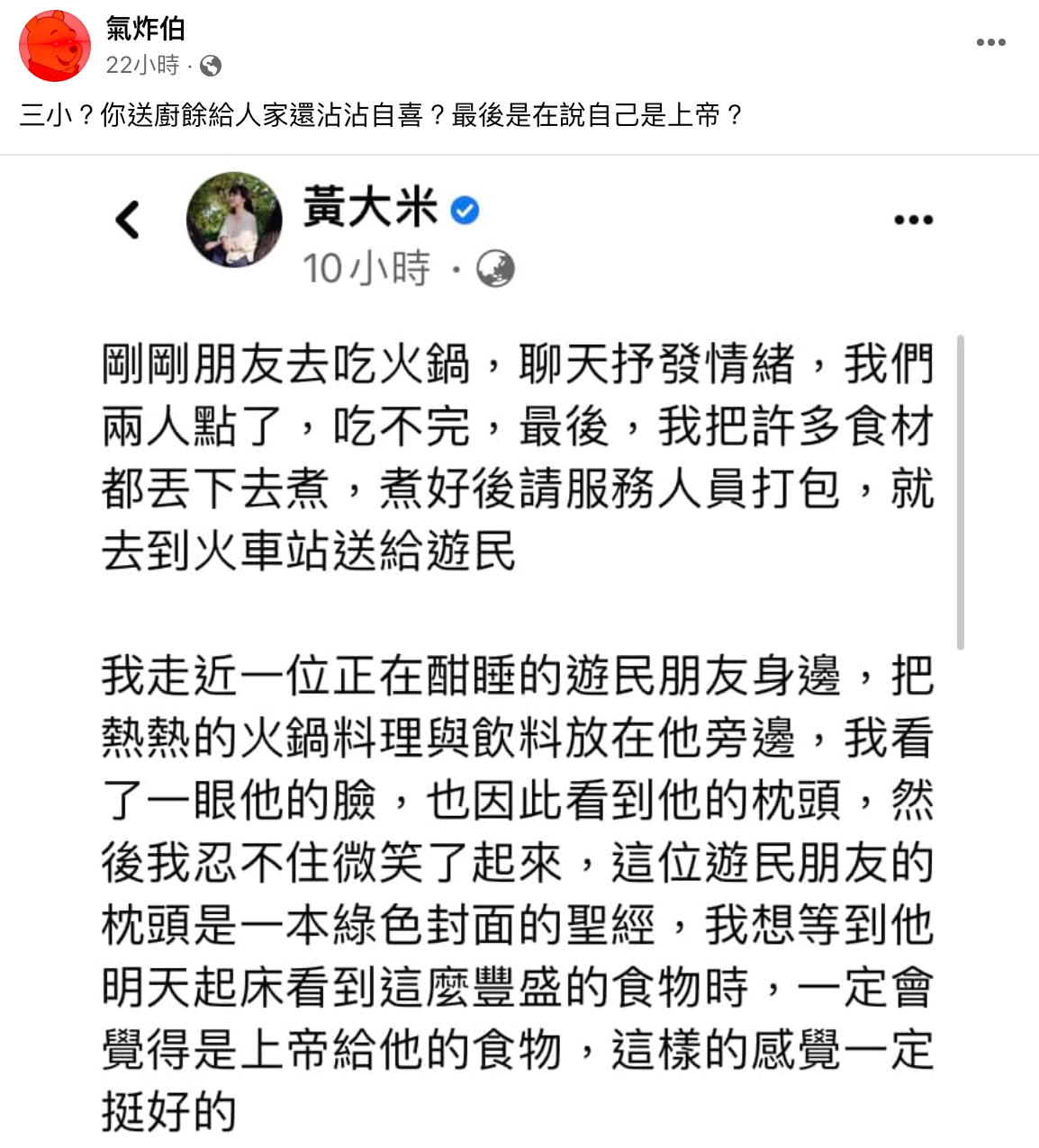 氣炸伯截圖砲轟黃大米行為。 圖：翻攝自氣炸伯FB