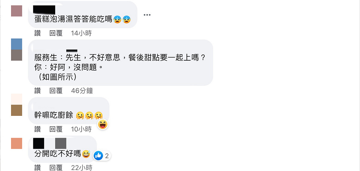 許多網友留言表示無法接受。 圖：取自視網膜 Retina臉書