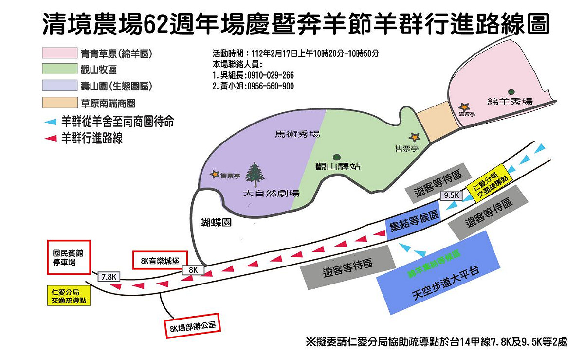 奔羊節羊群行進路線圖。 圖：取自清境農場臉書