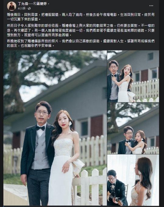 丁允恭婚禮後於今（13）日在臉書首次發文。 翻攝自丁允恭臉書