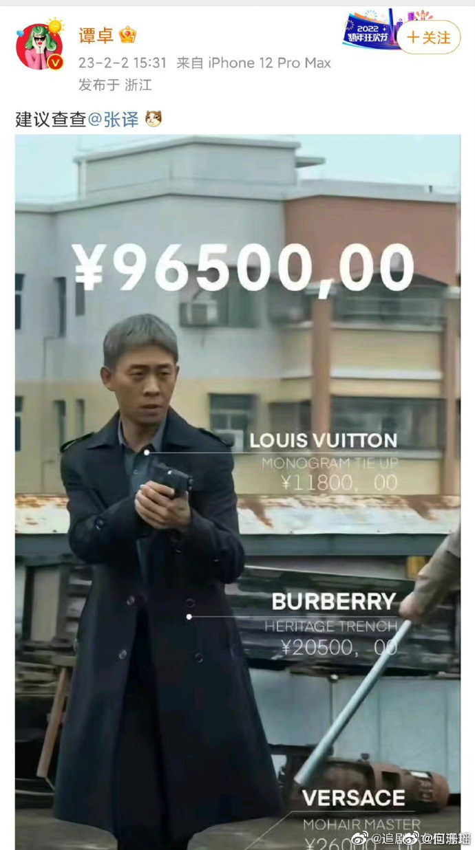 中國演員譚卓發文調侃，中國影帝張譯在《狂飆》中明明飾演專門掃黑除惡的警員，卻全身精品。 圖: 翻攝自微博