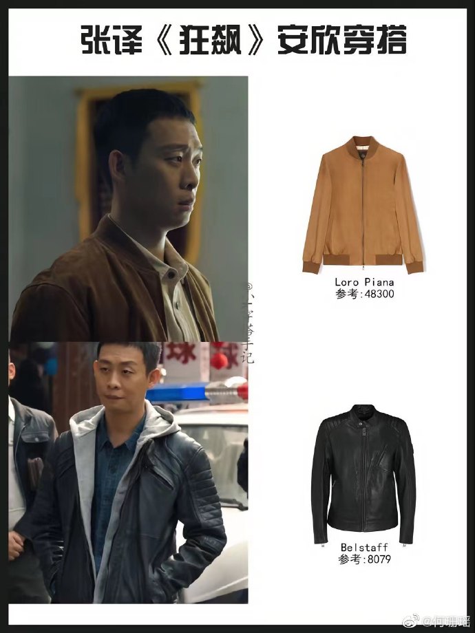 《狂飆》劇中專門掃黑除惡的警員，卻穿戴萬元精品服飾，遭中國網友諷刺。 圖: 翻攝自微博
