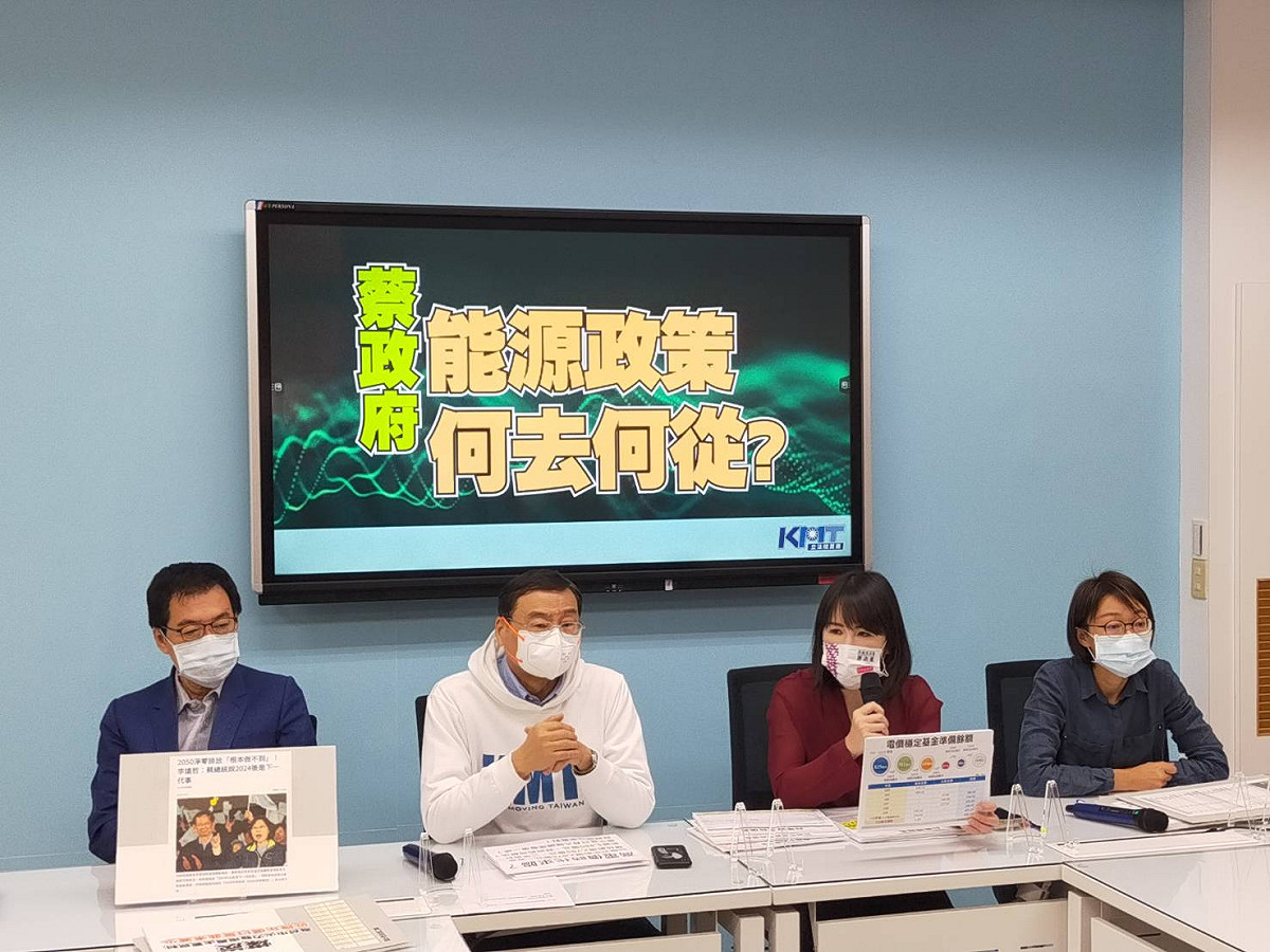 國民黨團召開「蔡政府能源政策 何去何從？」記者會。 圖：國民黨立法院黨團/提供
